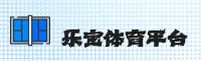 乐宝体育官方网站