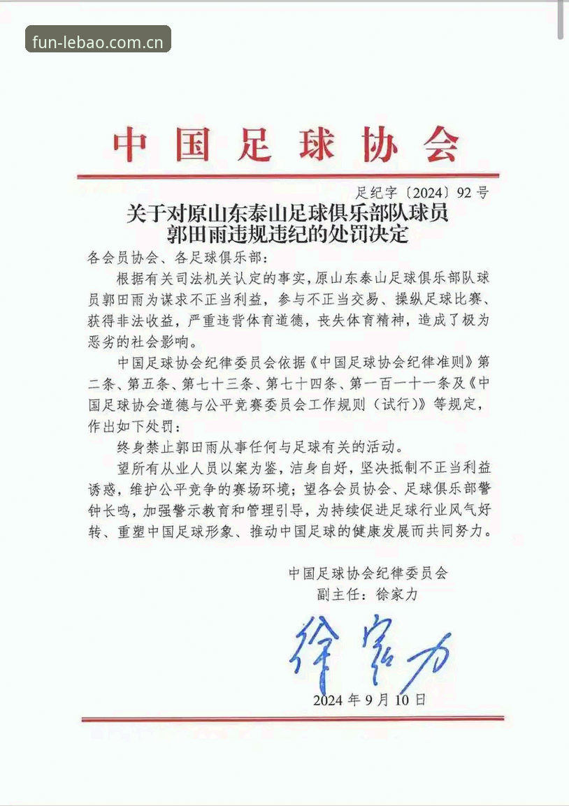 足协第三批禁足名单出炉：3类违规行为、65名从业人员受罚，乐宝体育用户注册评测带你直击内幕